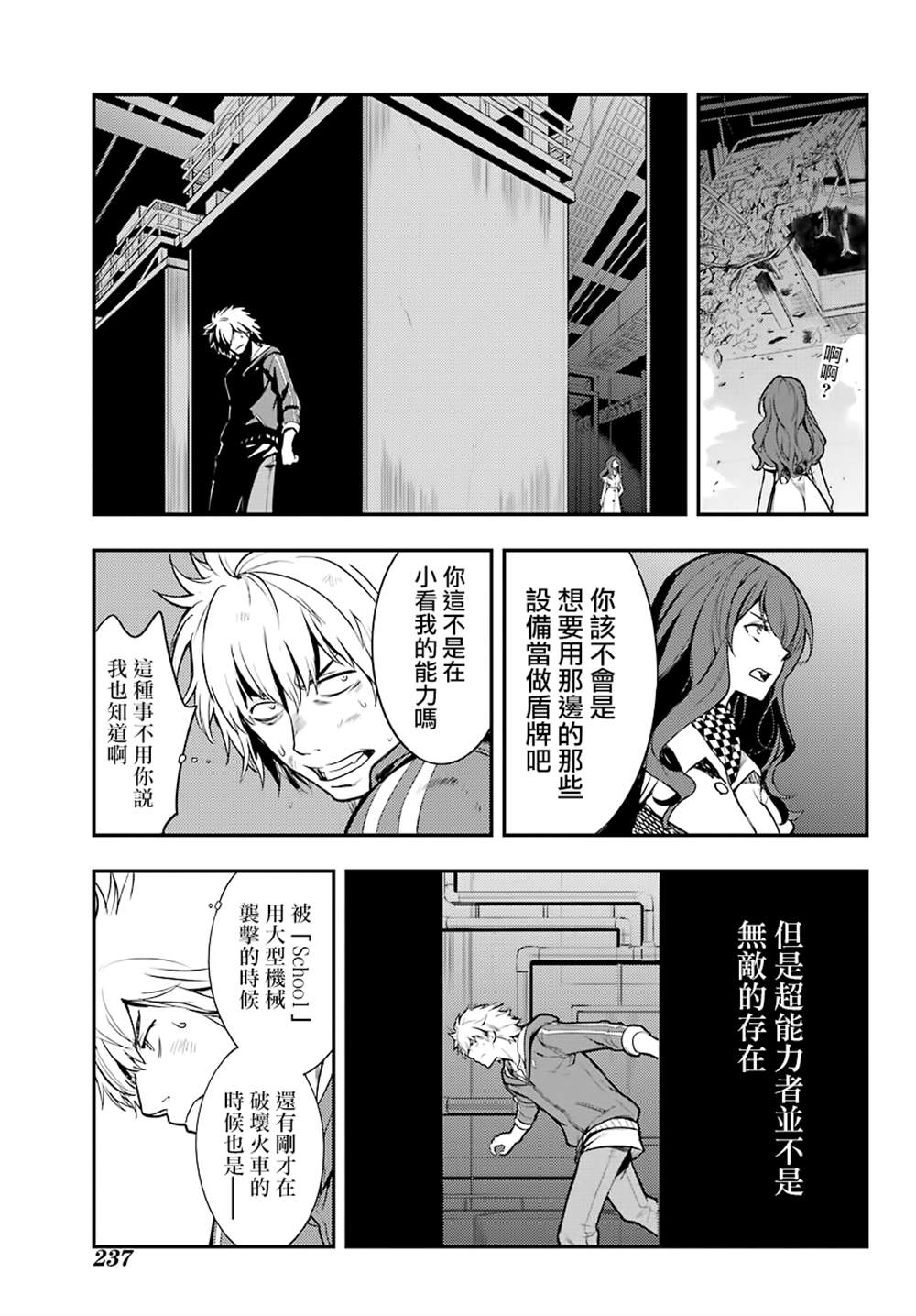 魔法禁书目录3樱花动漫在线观看漫画,第145话5图