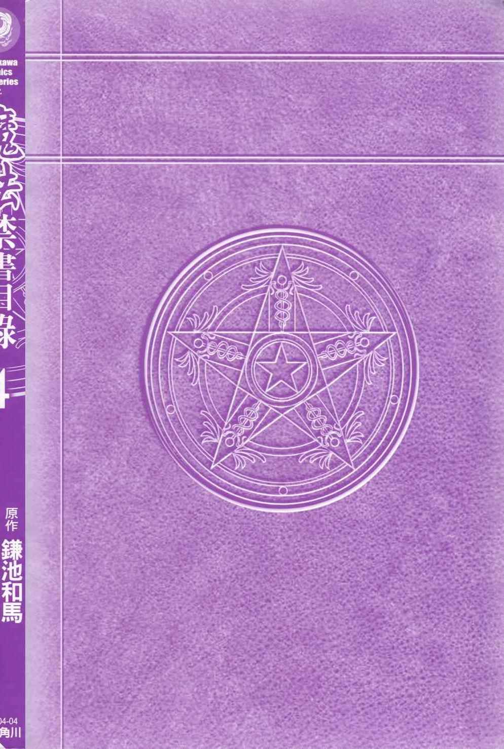 魔法禁书目录在线观看樱花动漫漫画,第4卷2图