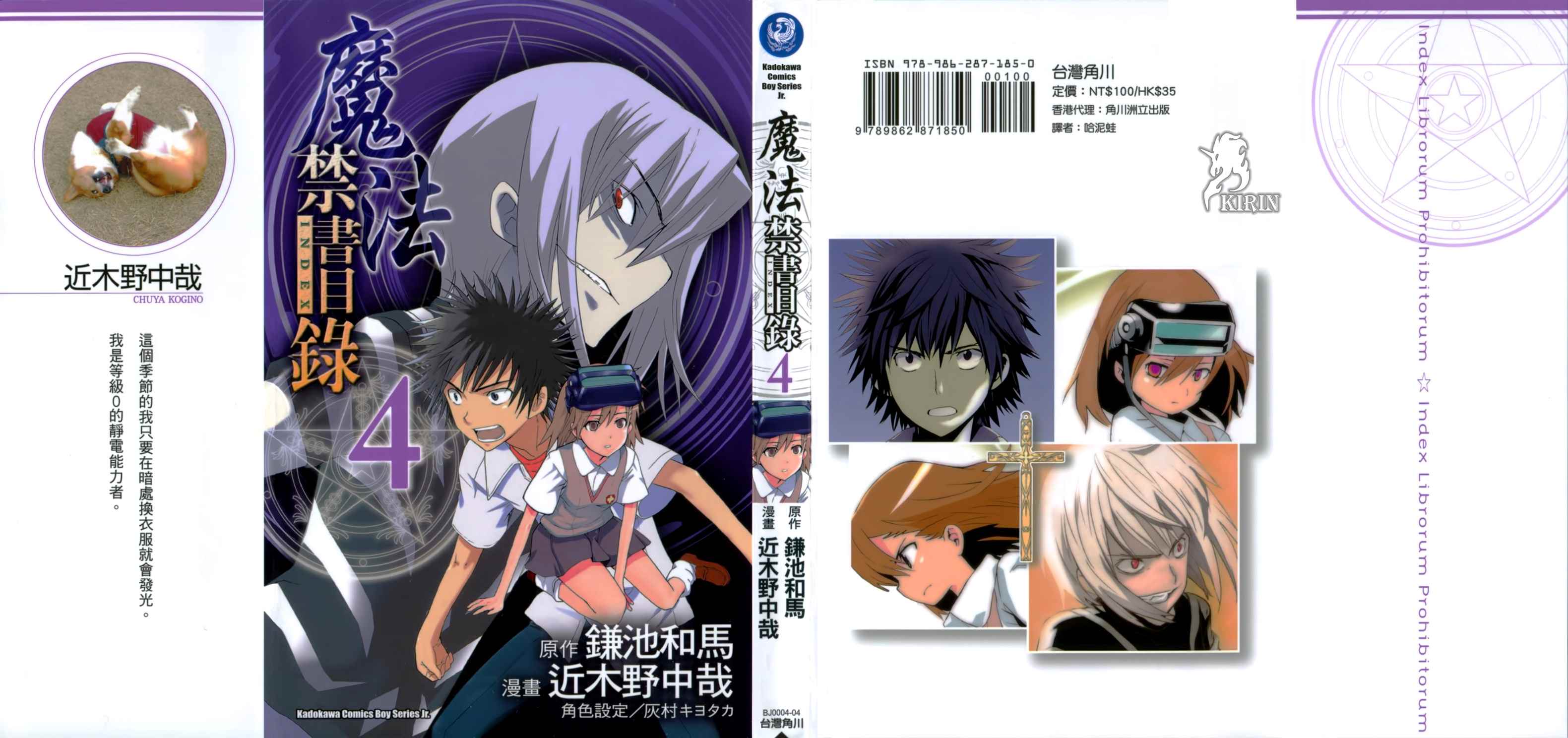 魔法禁书目录在线观看樱花动漫漫画,第4卷1图