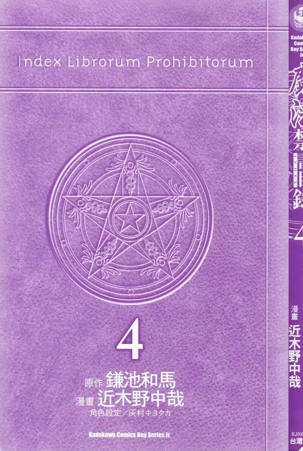 魔法禁书目录在线观看樱花动漫漫画,第4卷3图