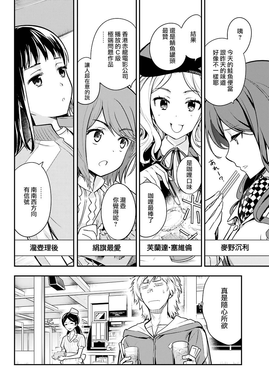 魔法禁书目录战力排行漫画,第135话4图