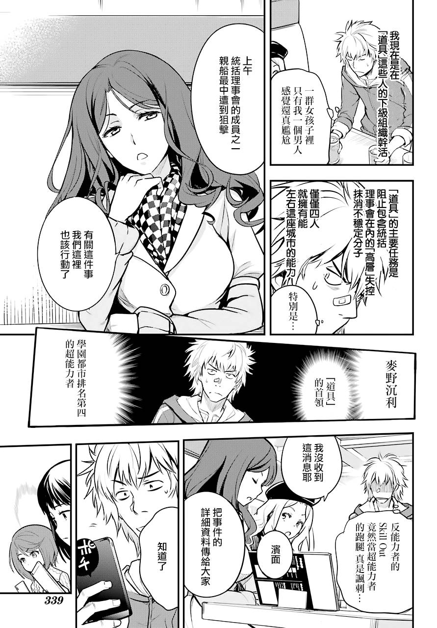 魔法禁书目录战力排行漫画,第135话5图
