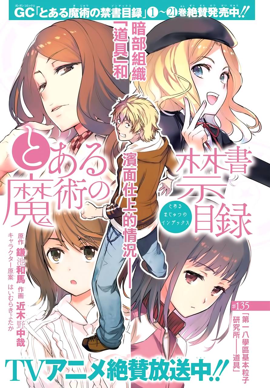 魔法禁书目录战力排行漫画,第135话1图