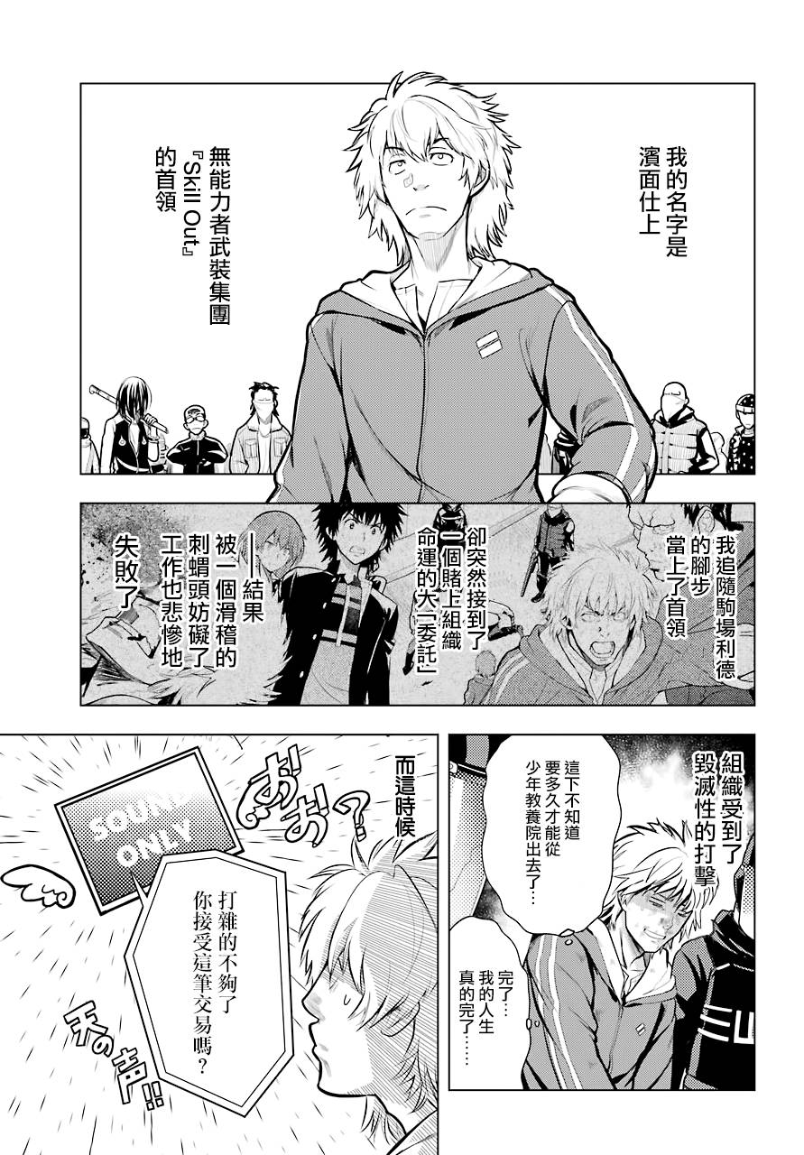 魔法禁书目录战力排行漫画,第135话2图
