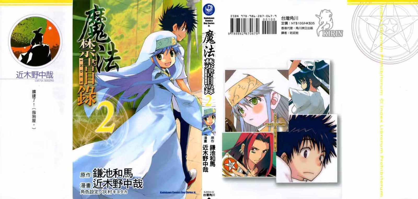 魔法禁书目录主角漫画,第2卷1图