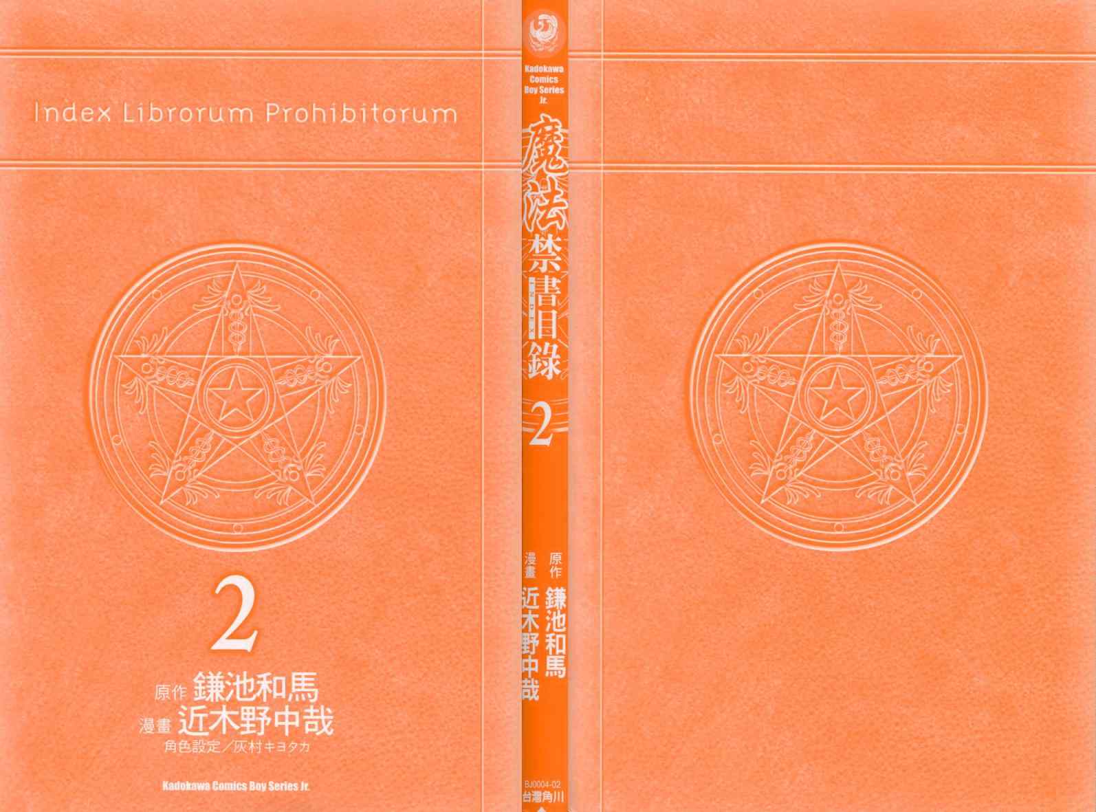 魔法禁书目录主角漫画,第2卷2图