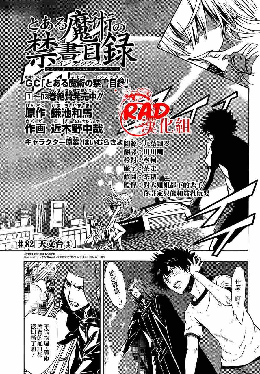 魔法禁书目录新约在线阅读漫画,第82话1图