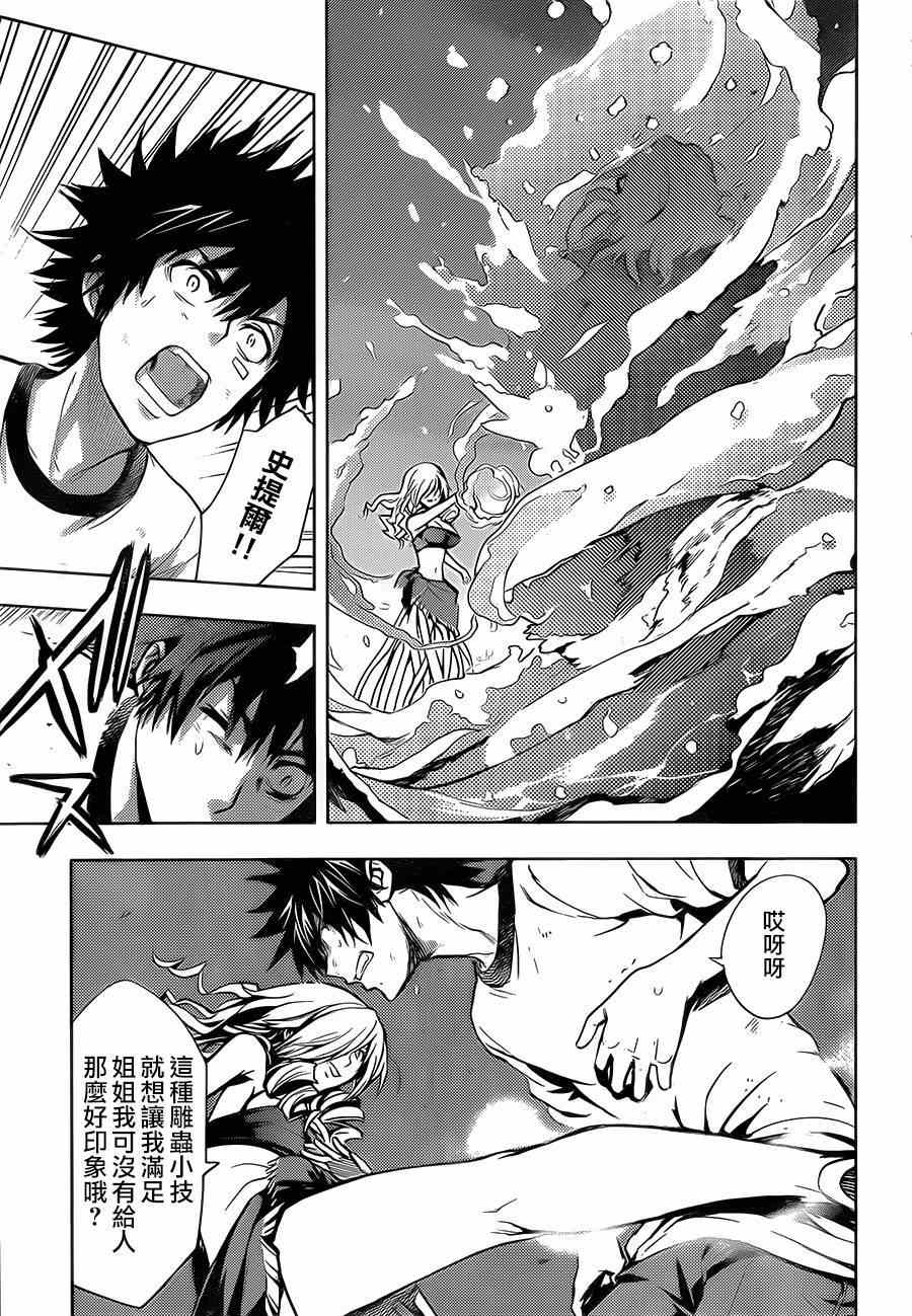 魔法禁书目录新约在线阅读漫画,第82话3图