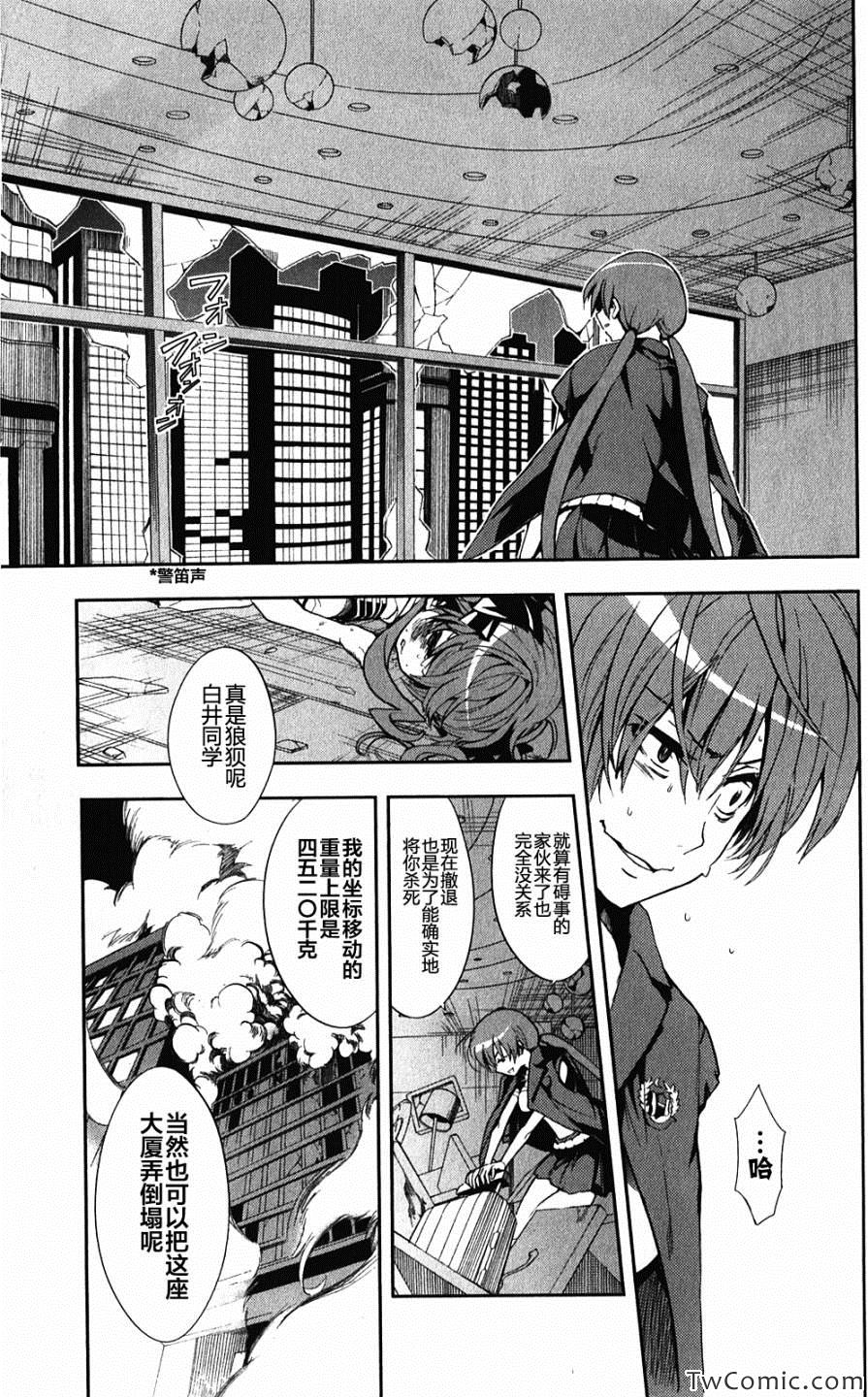 魔法禁书目录动漫在线观看漫画,第64话5图