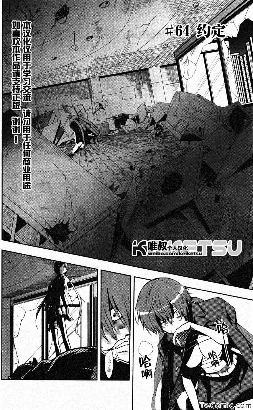 魔法禁书目录动漫在线观看漫画,第64话1图