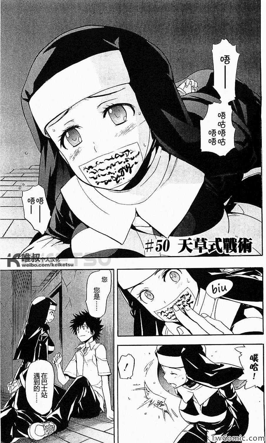 魔法禁书目录第三季免费樱花动漫漫画,第50话1图