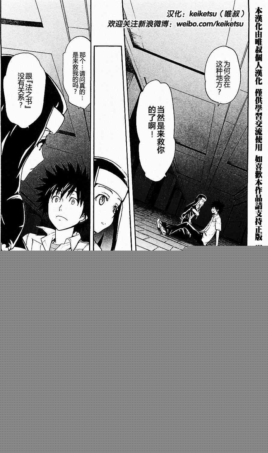魔法禁书目录第三季免费樱花动漫漫画,第50话2图