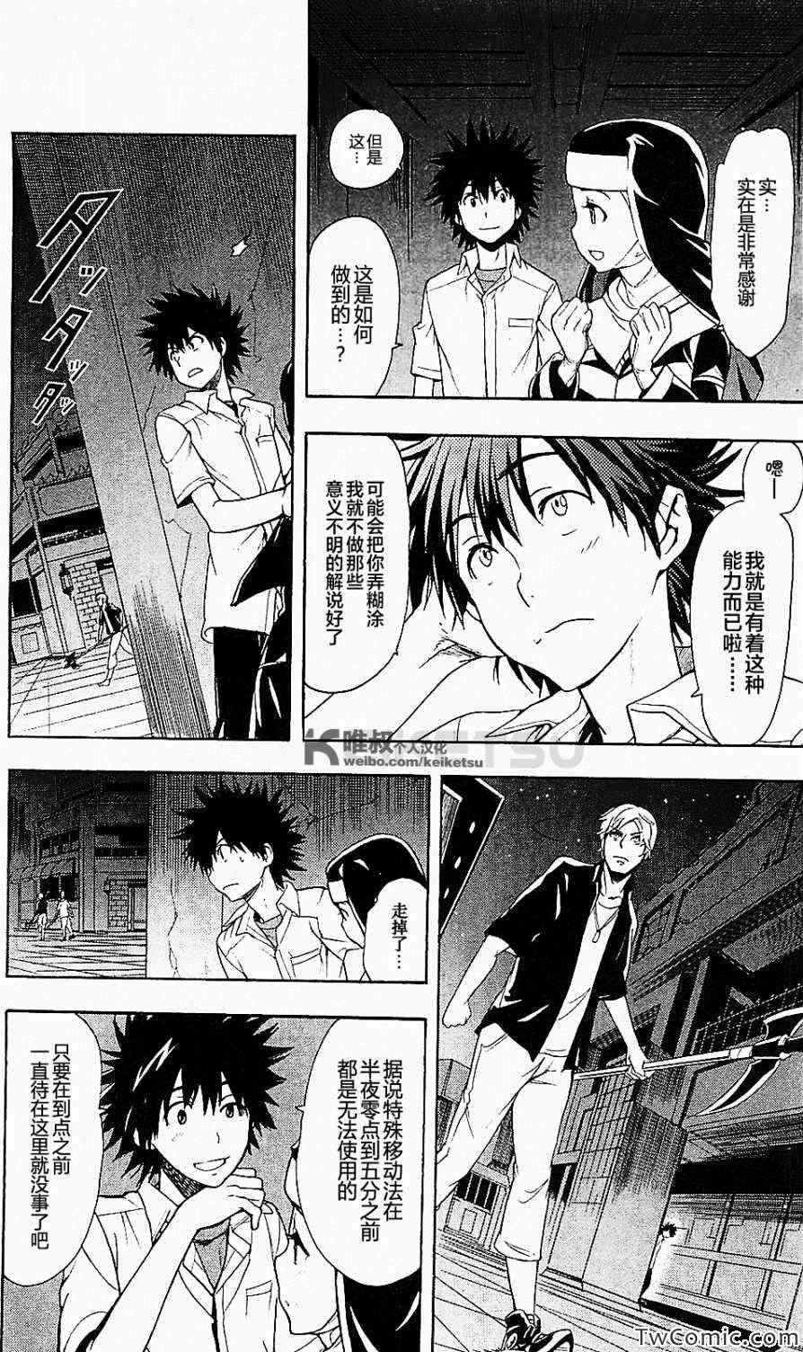 魔法禁书目录第三季免费樱花动漫漫画,第50话4图