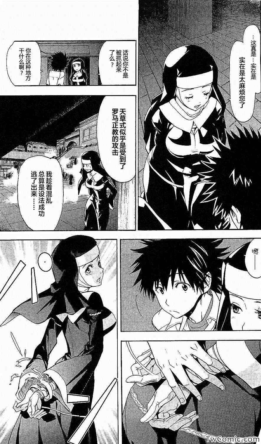 魔法禁书目录第三季免费樱花动漫漫画,第50话3图