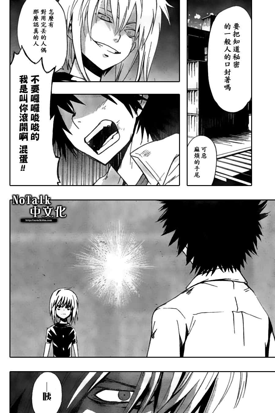 魔法禁书目录第三季免费观看樱花动漫漫画,第18话5图