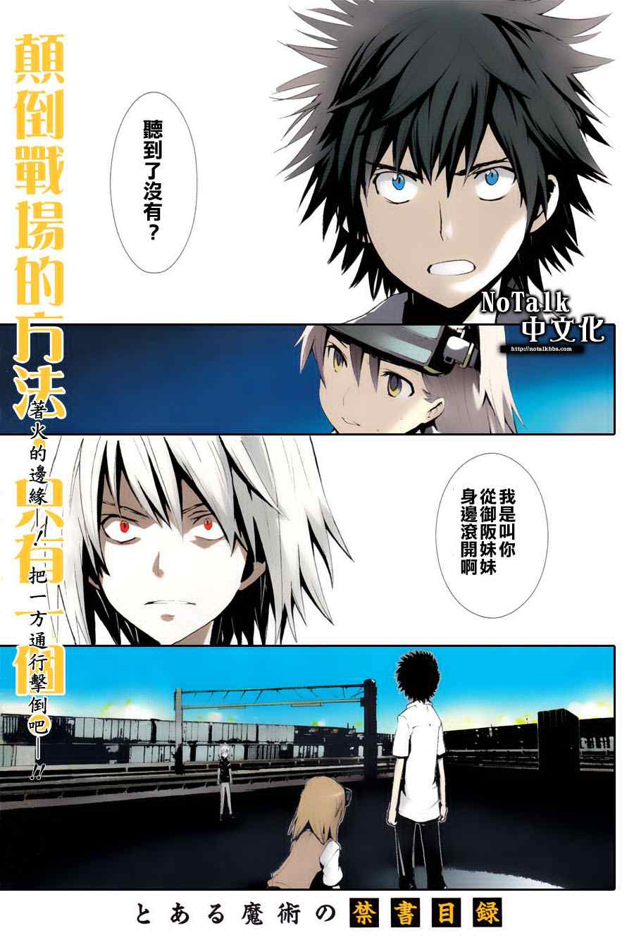 魔法禁书目录第三季免费观看樱花动漫漫画,第18话2图