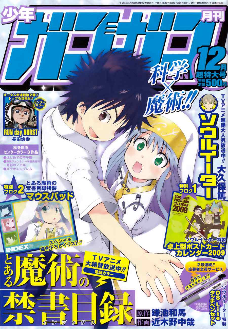 魔法禁书目录第三季免费观看樱花动漫漫画,第18话1图