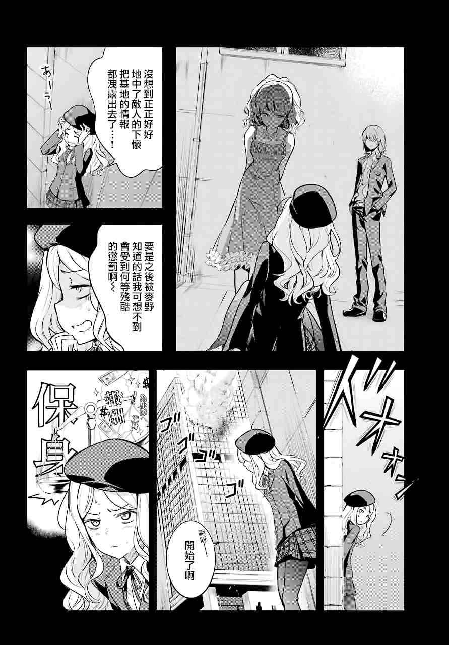 魔法禁书目录第四季什么时候出官方消息漫画,第144话第三学区隐家2图
