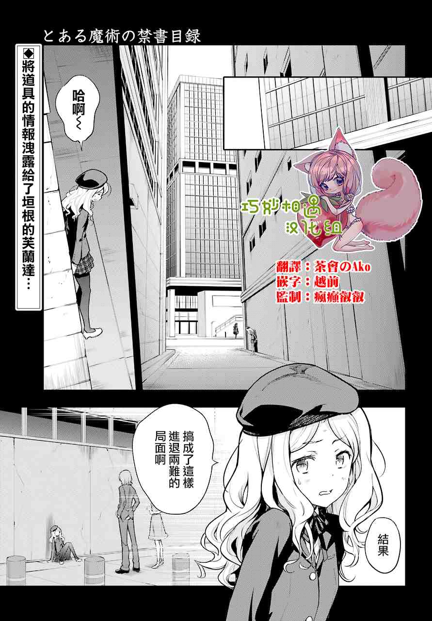 魔法禁书目录第四季什么时候出官方消息漫画,第144话第三学区隐家1图