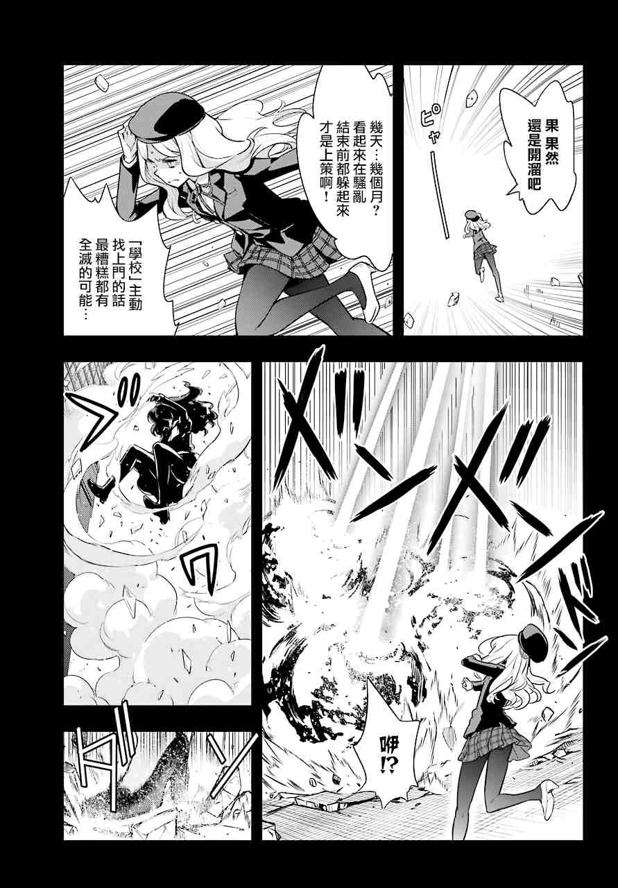 魔法禁书目录第四季什么时候出官方消息漫画,第144话第三学区隐家3图