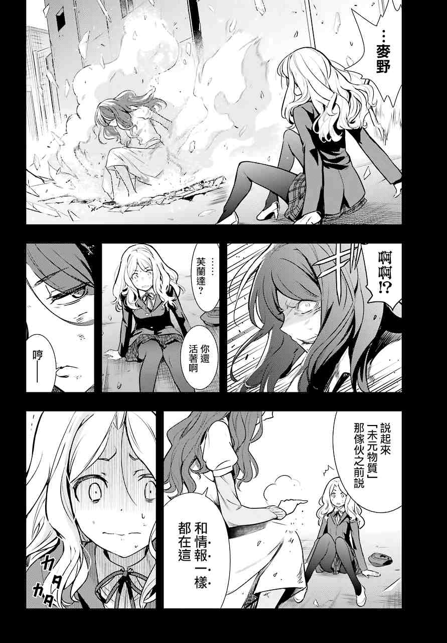 魔法禁书目录第四季什么时候出官方消息漫画,第144话第三学区隐家4图