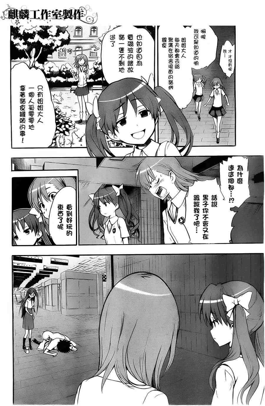 魔法禁书目录和某科学的超电磁炮什么关系漫画,第38话2图