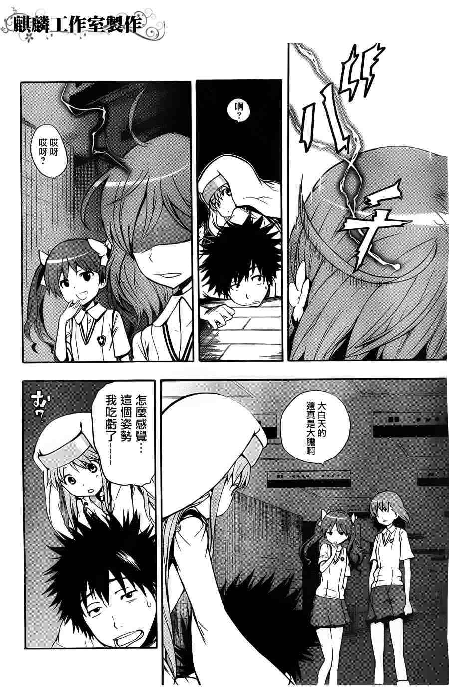 魔法禁书目录和某科学的超电磁炮什么关系漫画,第38话4图