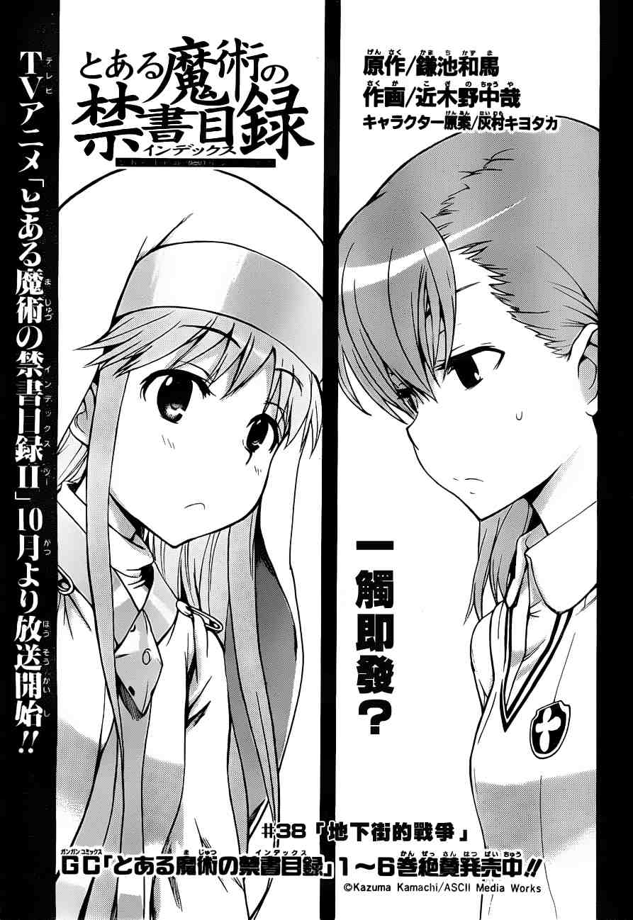 魔法禁书目录和某科学的超电磁炮什么关系漫画,第38话3图
