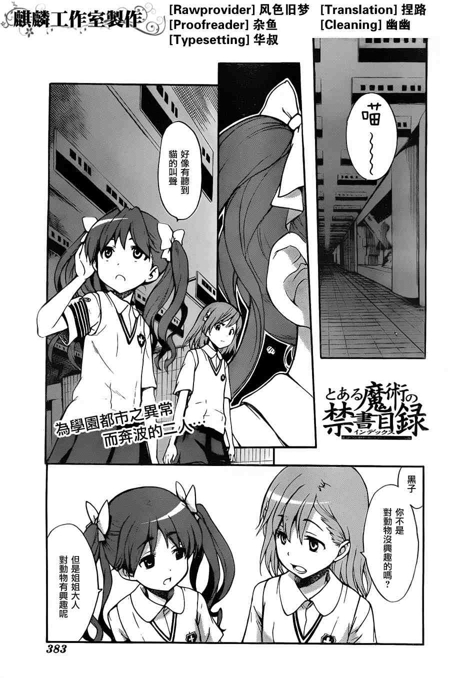 魔法禁书目录和某科学的超电磁炮什么关系漫画,第38话1图