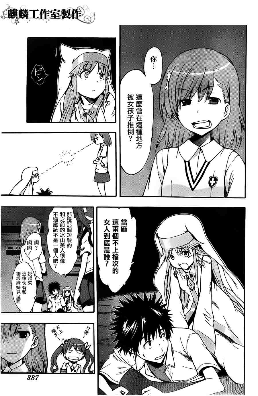 魔法禁书目录和某科学的超电磁炮什么关系漫画,第38话5图
