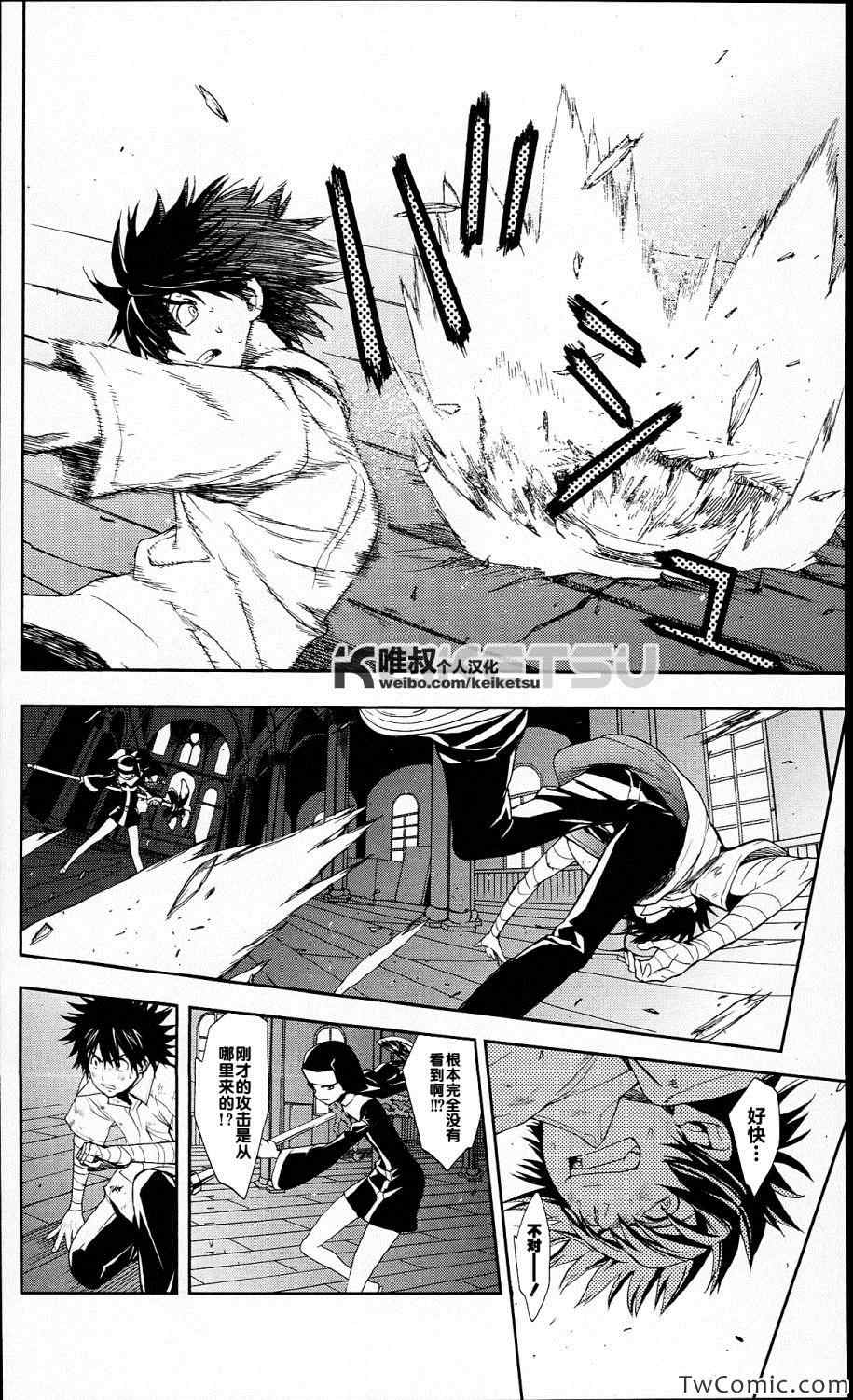 魔法禁书目录女主是谁?漫画,第56话2图