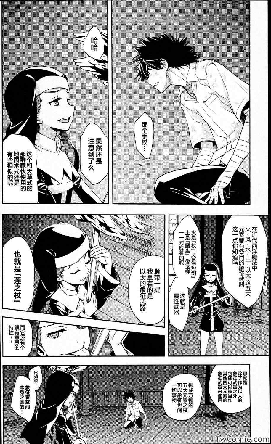魔法禁书目录女主是谁?漫画,第56话4图