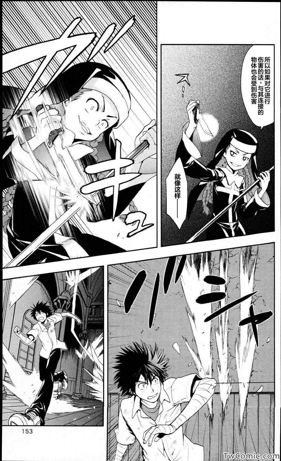 魔法禁书目录女主是谁?漫画,第56话5图