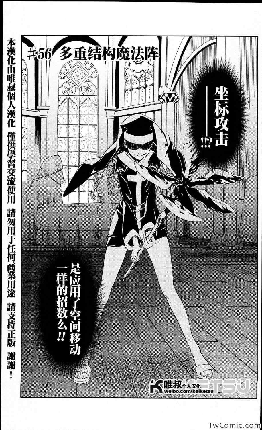 魔法禁书目录女主是谁?漫画,第56话3图