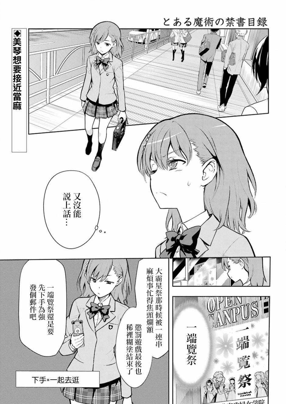 魔法禁书目录第三季免费观看樱花动漫漫画,第124话1图