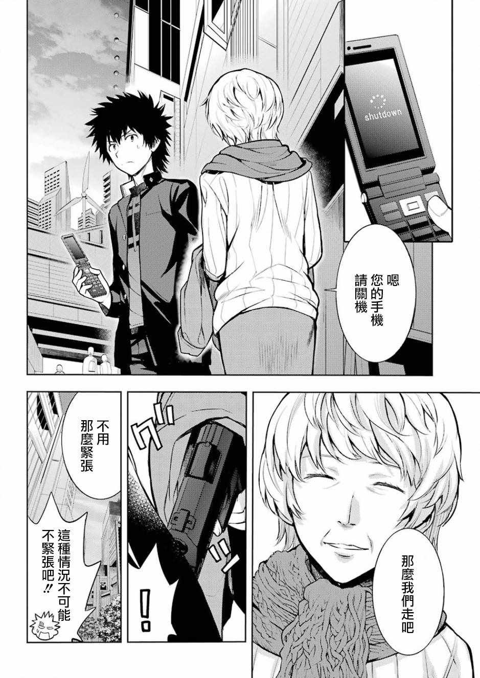 魔法禁书目录第三季免费观看樱花动漫漫画,第124话4图