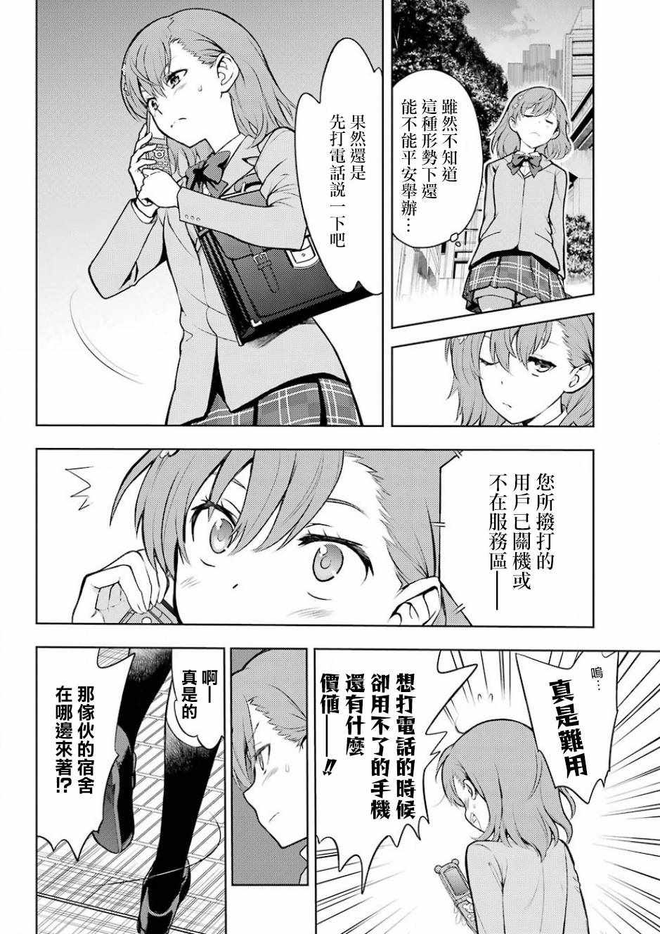 魔法禁书目录第三季免费观看樱花动漫漫画,第124话2图