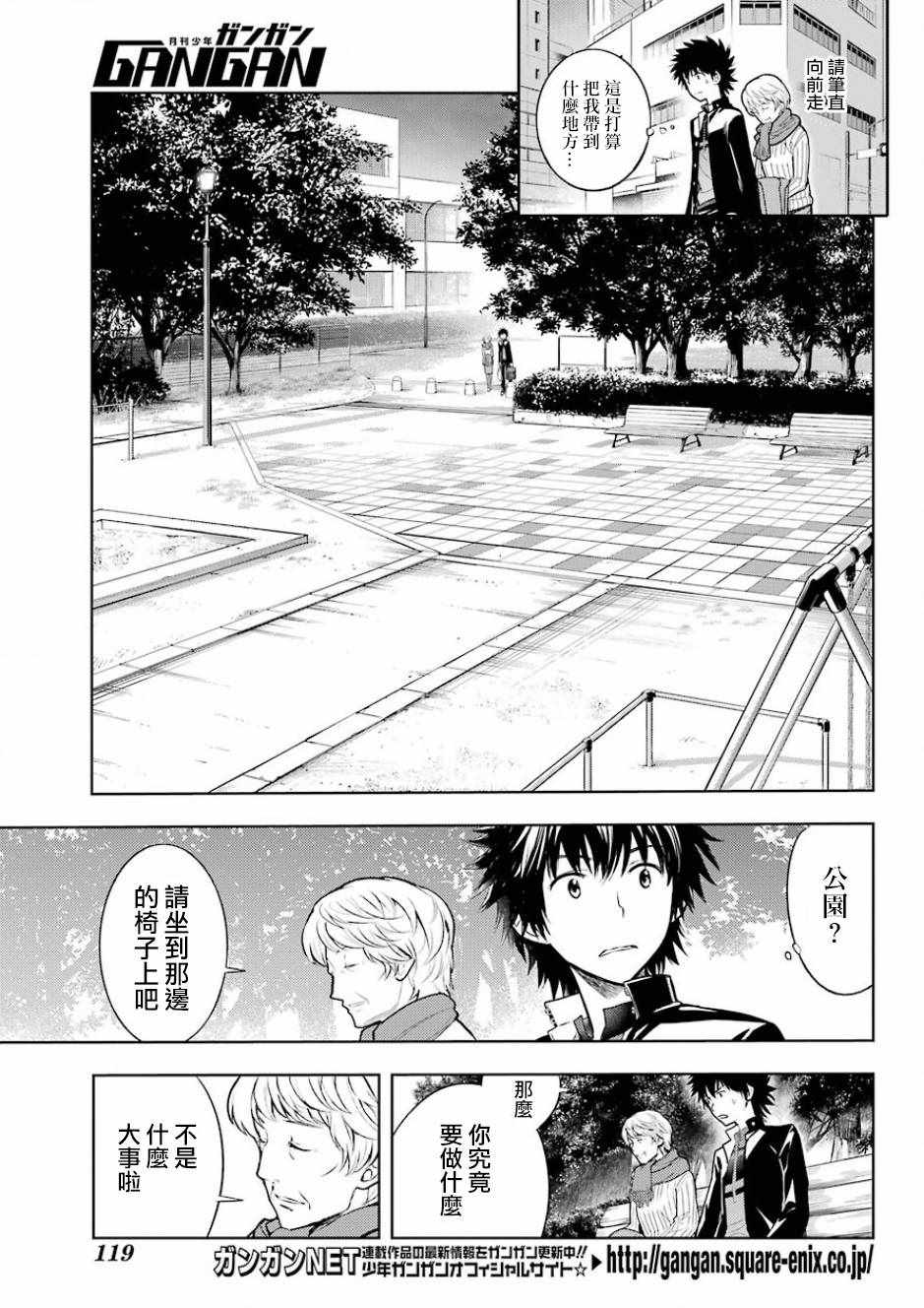 魔法禁书目录第三季免费观看樱花动漫漫画,第124话5图