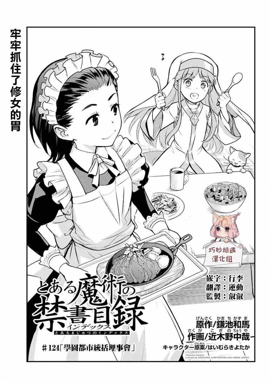 魔法禁书目录第三季免费观看樱花动漫漫画,第124话3图