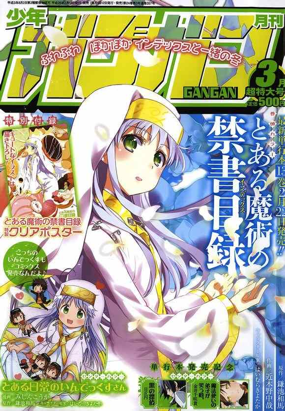 魔法禁书目录wiki百科漫画,第78话1图