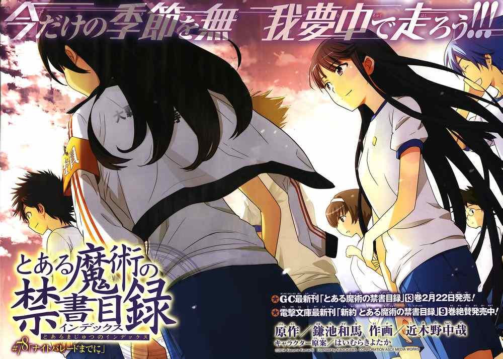 魔法禁书目录wiki百科漫画,第78话3图