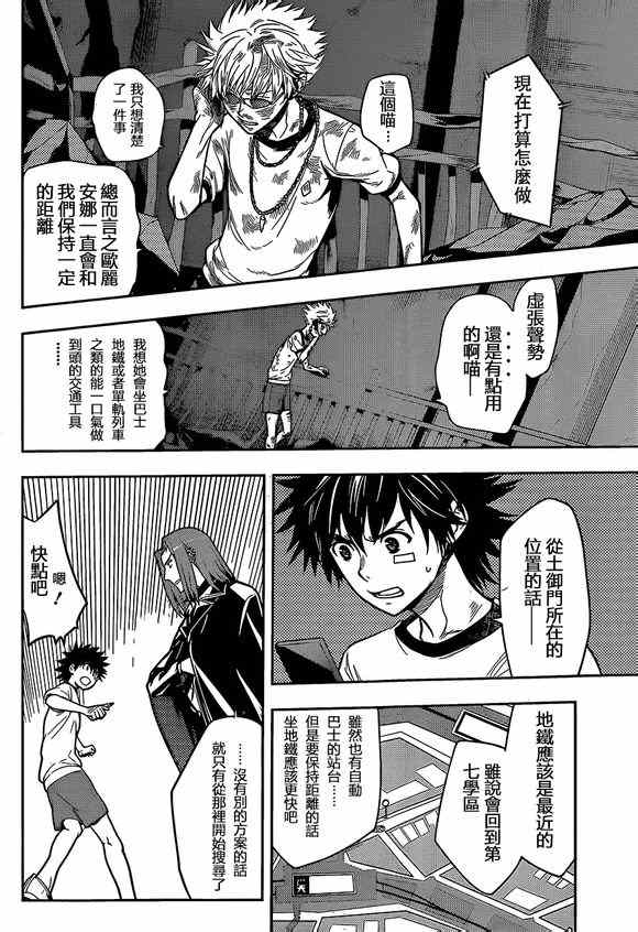 魔法禁书目录wiki百科漫画,第78话5图