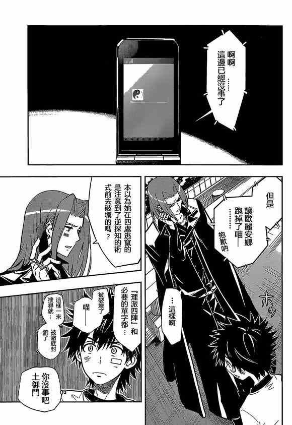 魔法禁书目录wiki百科漫画,第78话4图