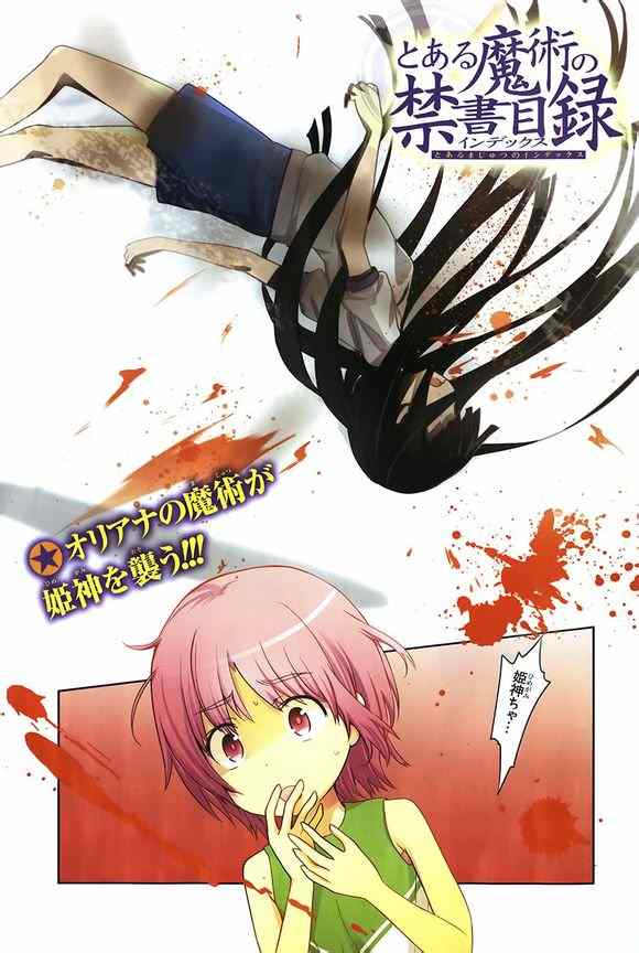 魔法禁书目录wiki百科漫画,第78话2图