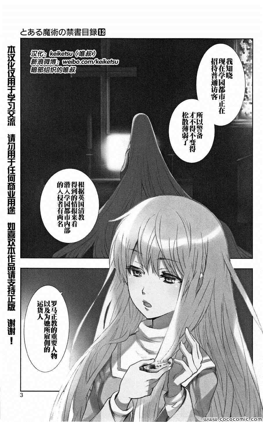 魔法禁书目录小说在线漫画,第66话1图