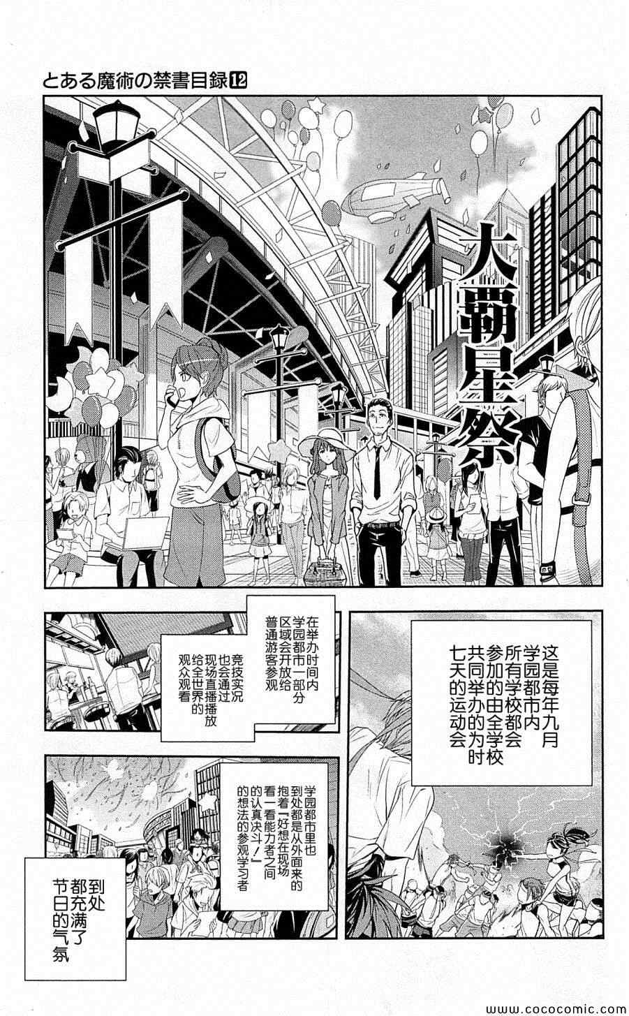 魔法禁书目录小说在线漫画,第66话3图