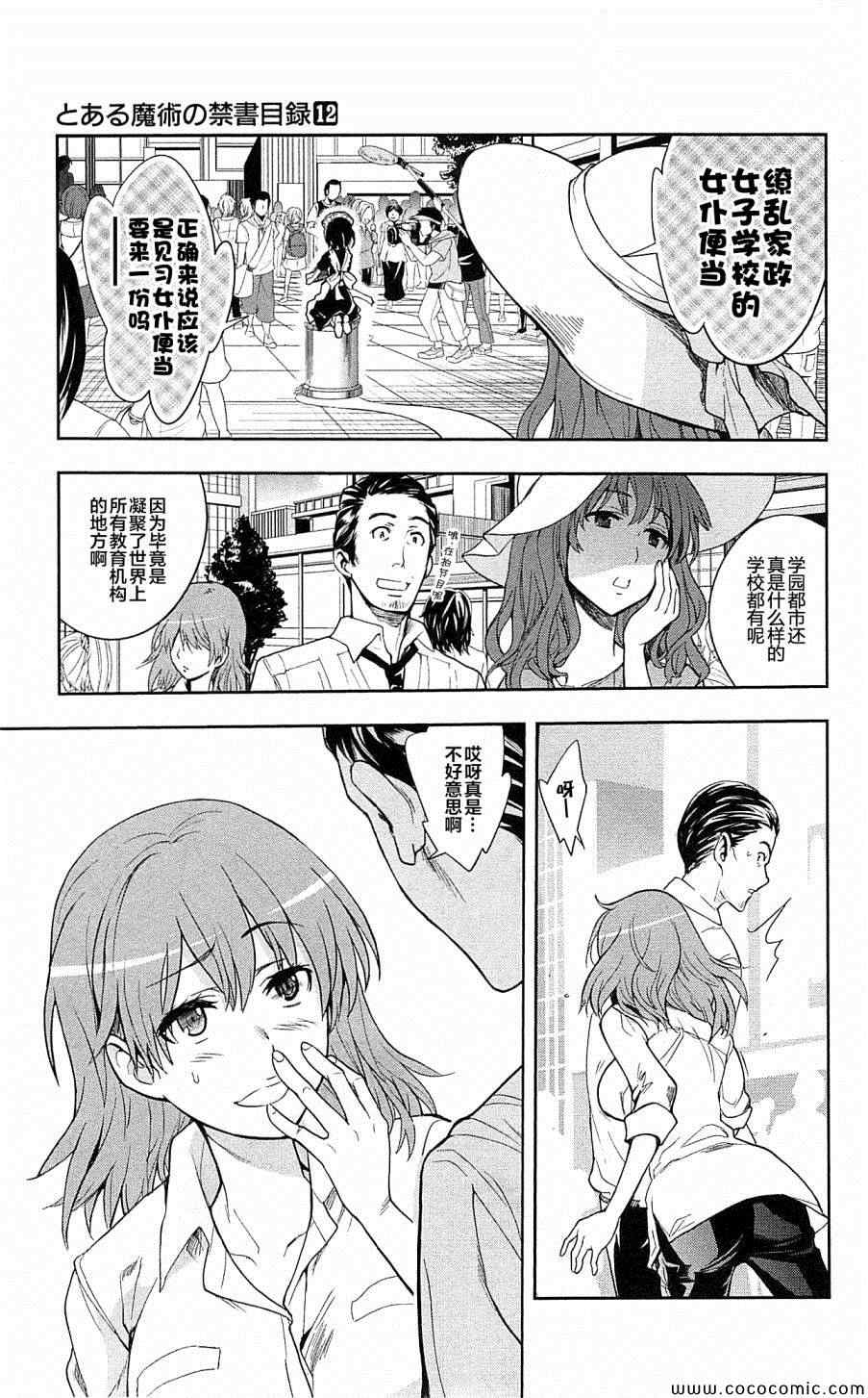 魔法禁书目录小说在线漫画,第66话5图