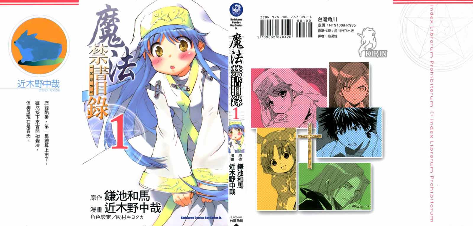 魔法禁书目录游戏漫画,第1卷1图
