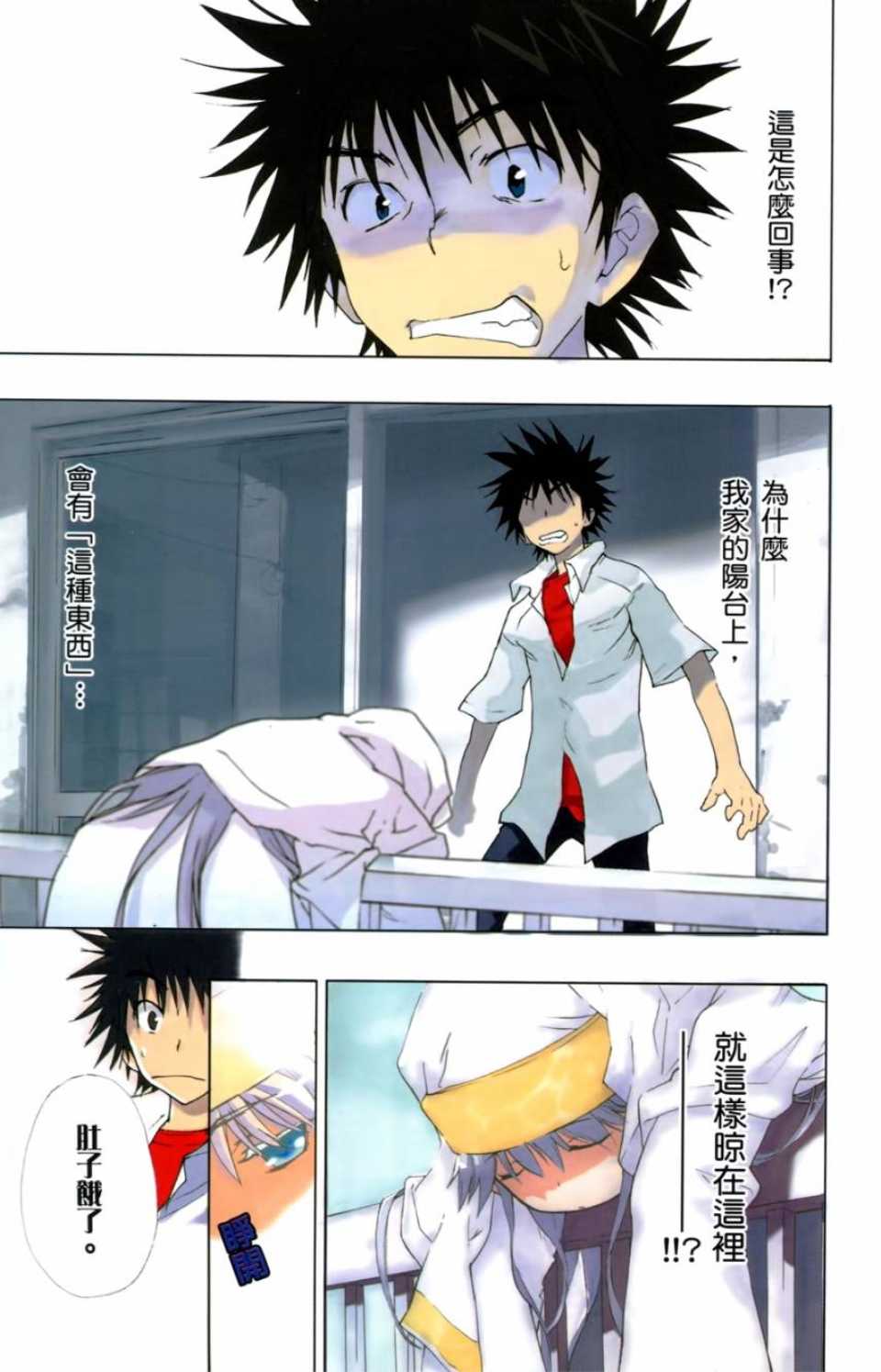 魔法禁书目录游戏漫画,第1卷4图