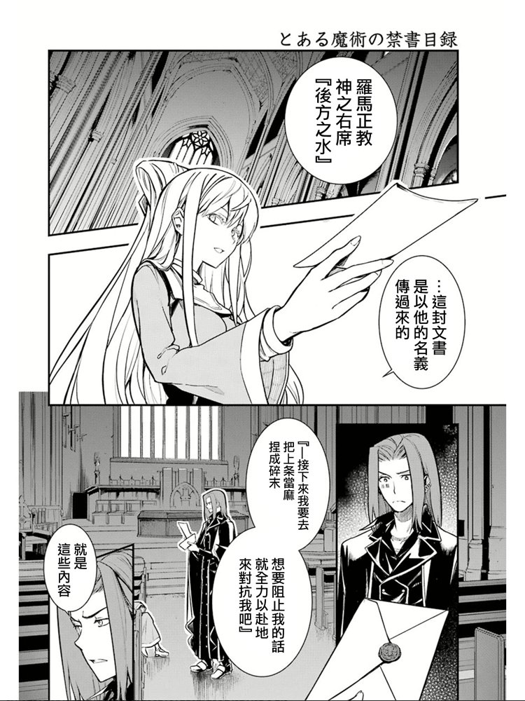 魔法禁书目录wiki百科漫画,第150话宣告3图